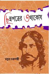 CHINNAPATRER TATHYAKOSH